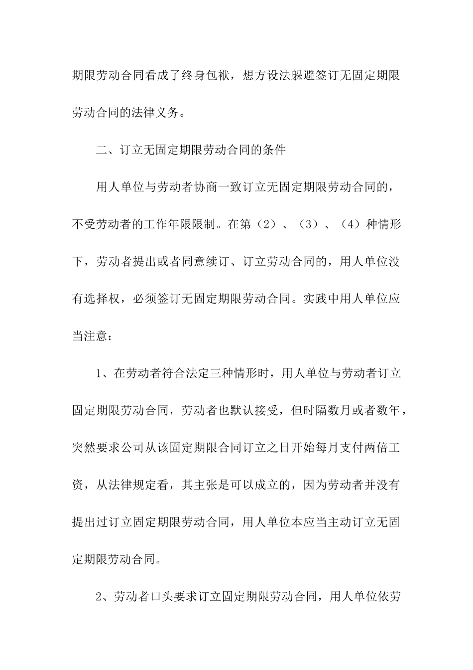 无固定期限劳动合同合集七篇_第2页