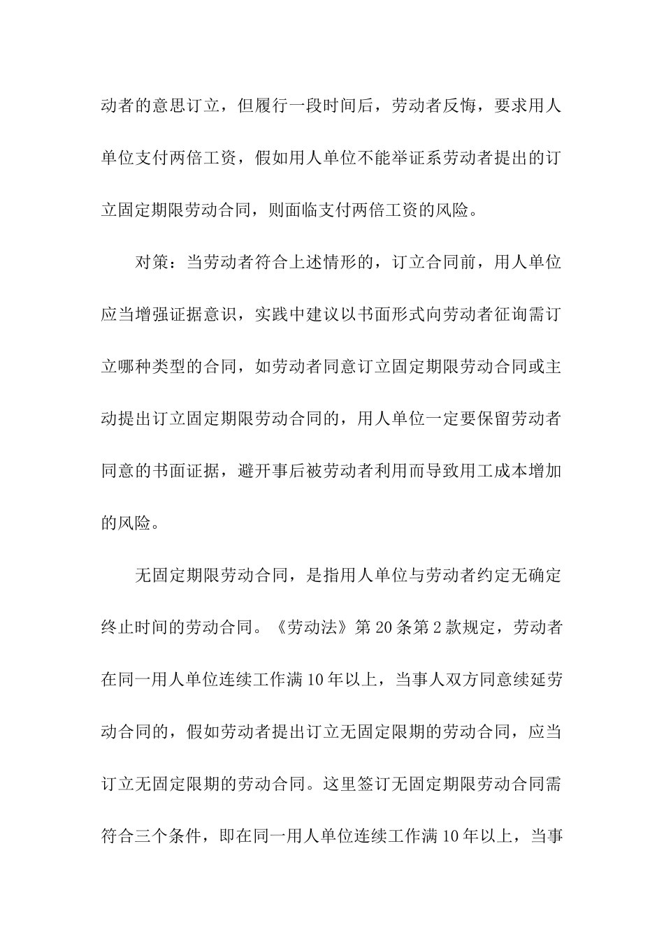 无固定期限劳动合同合集七篇_第3页