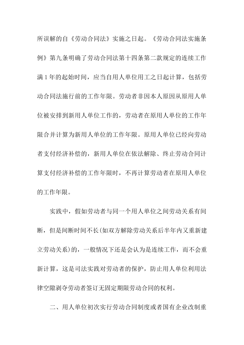 无固定期限劳动合同模板汇编7篇_第2页