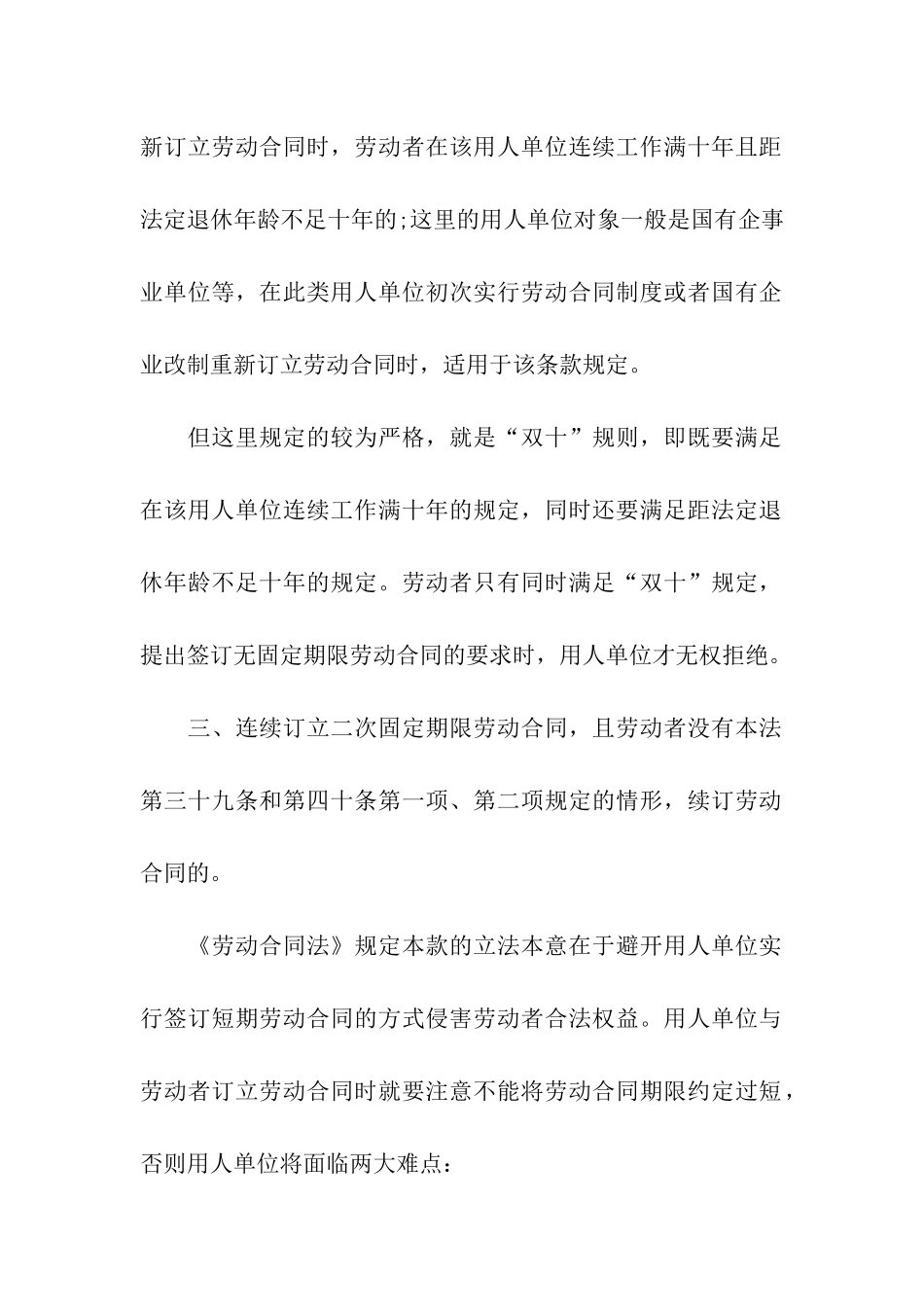 无固定期限劳动合同模板汇编7篇_第3页