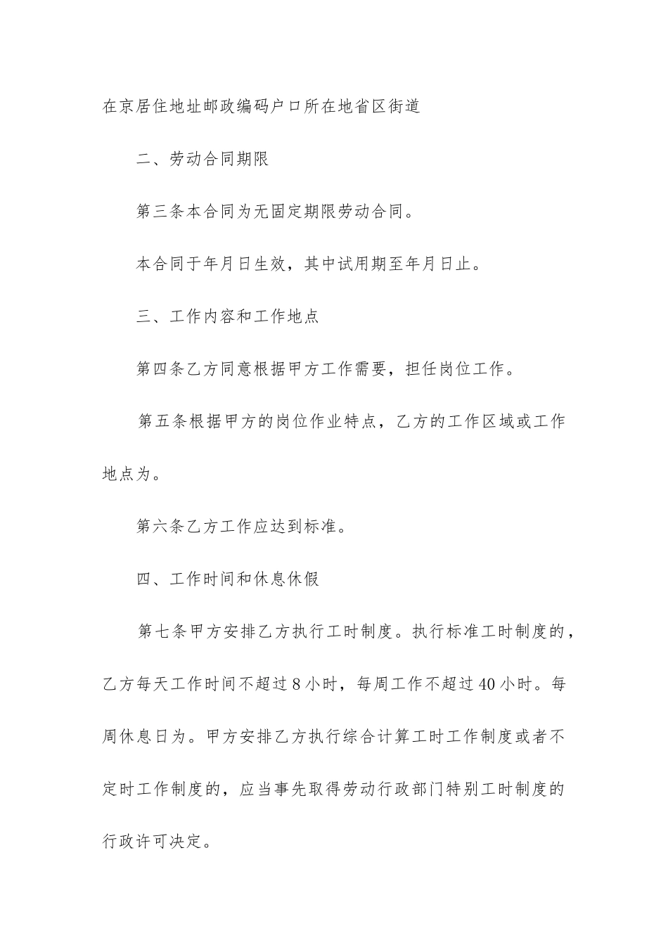 无固定期限劳动合同参考5篇_第2页