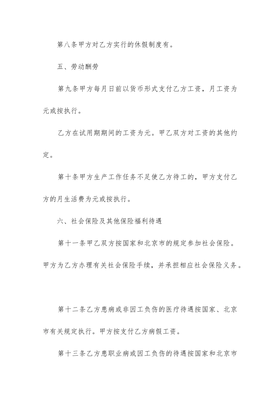 无固定期限劳动合同参考5篇_第3页