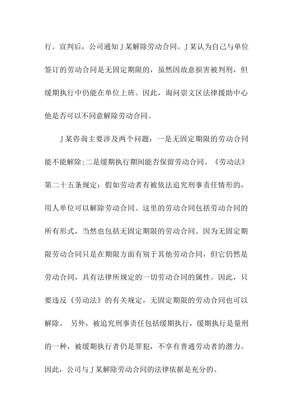 无固定期限劳动合同解除_第2页