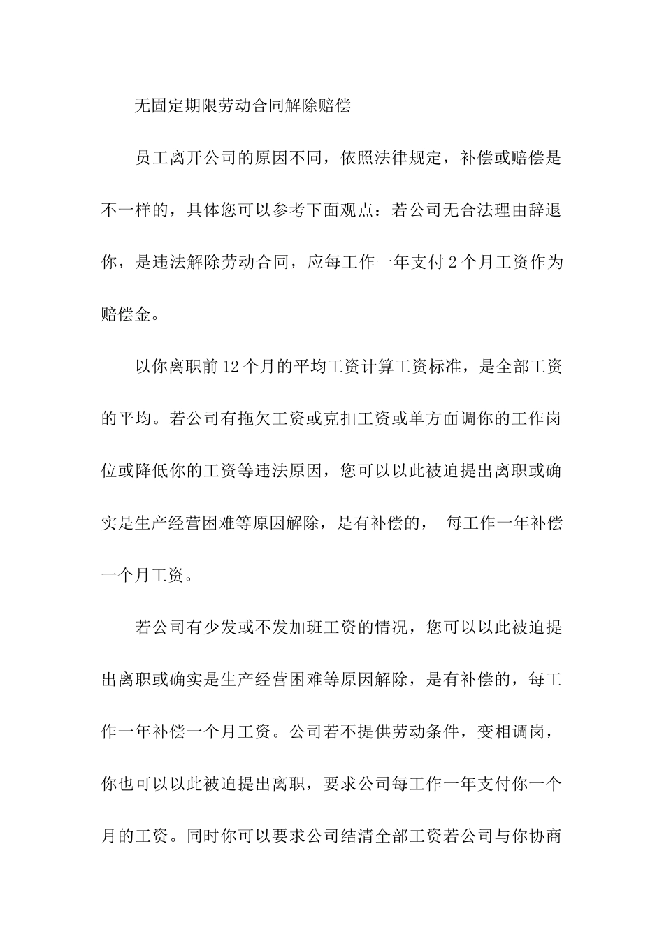 无固定期限劳动合同解除_第3页