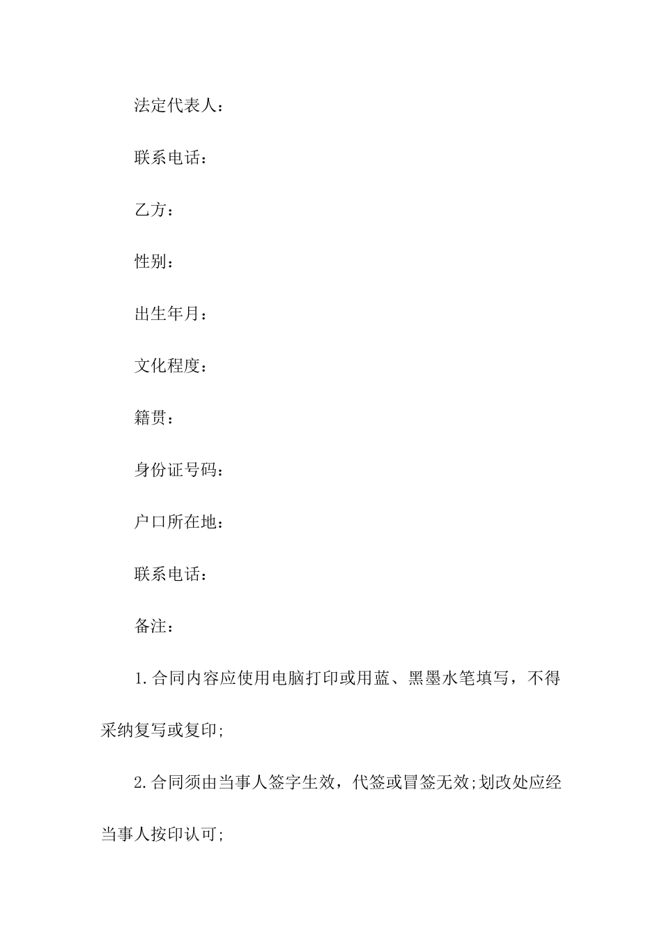 无固定期限劳动合同通用15篇_第3页