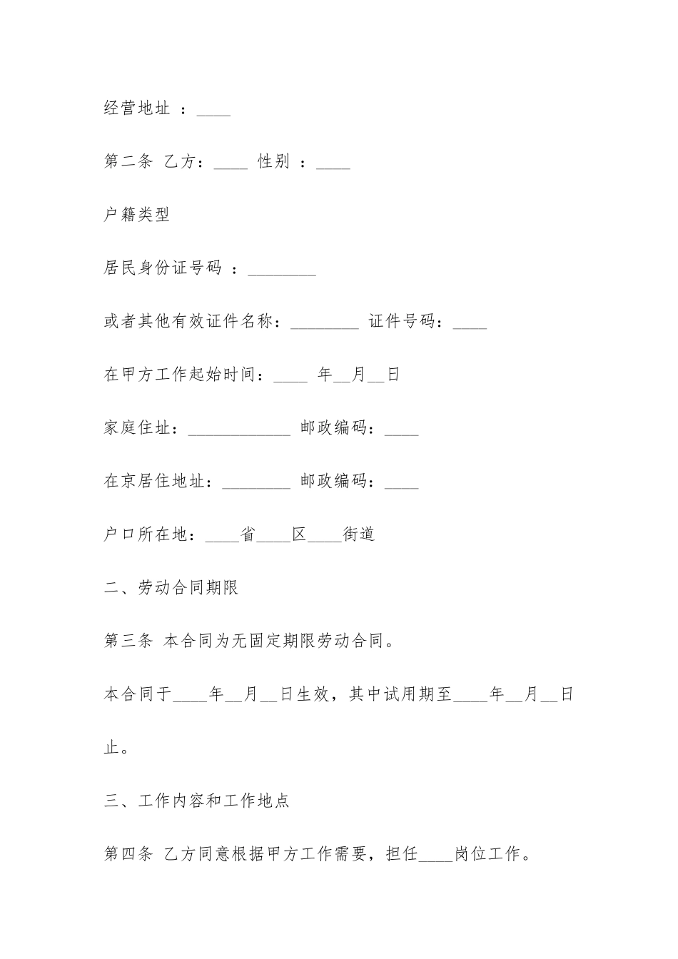 无固定期限劳动合同简单-_第2页