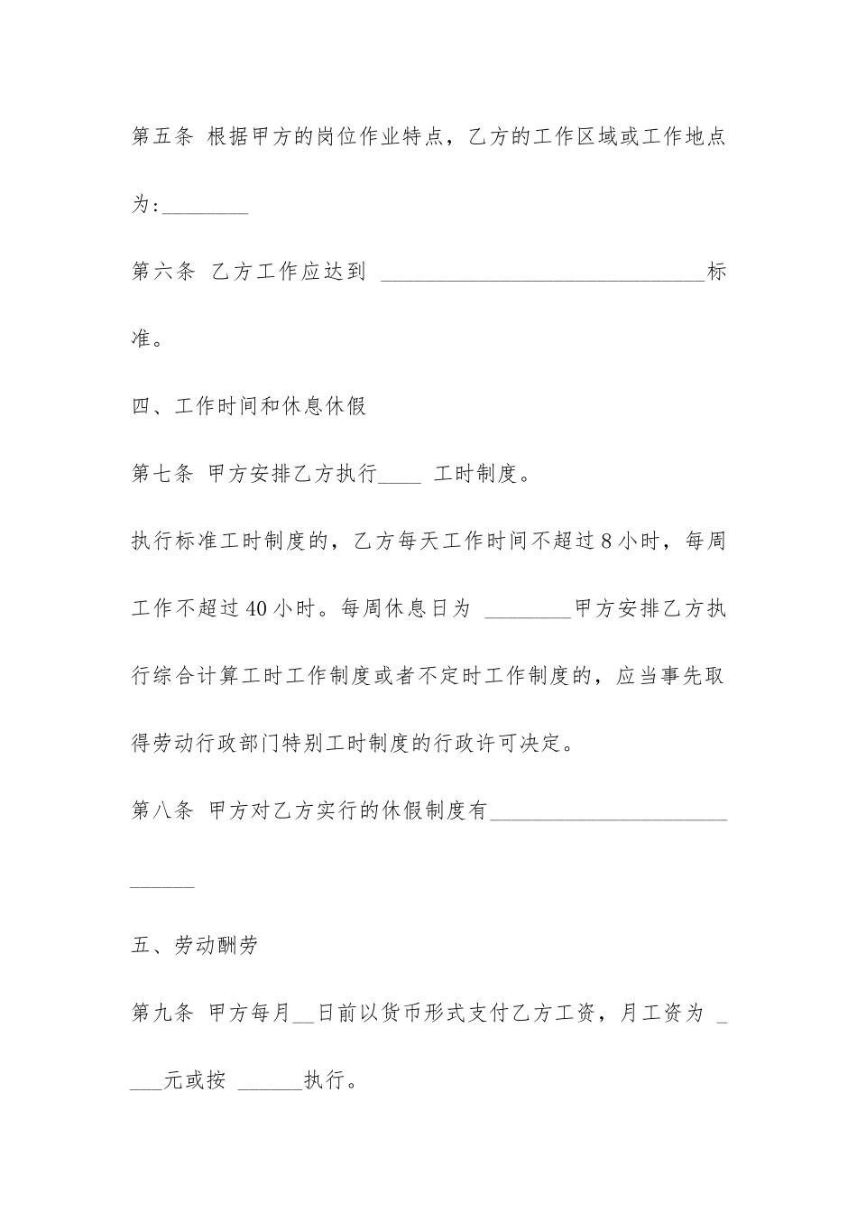 无固定期限劳动合同简单-_第3页