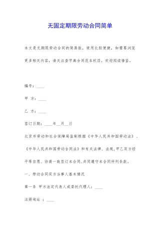 无固定期限劳动合同简单-
