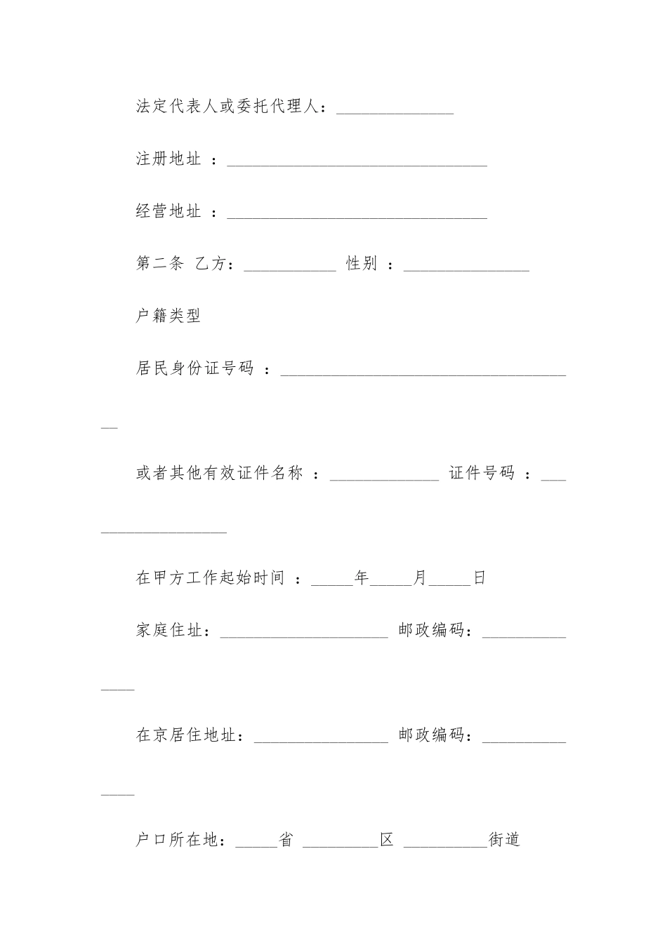 无固定期限劳动合同模板6篇_第2页