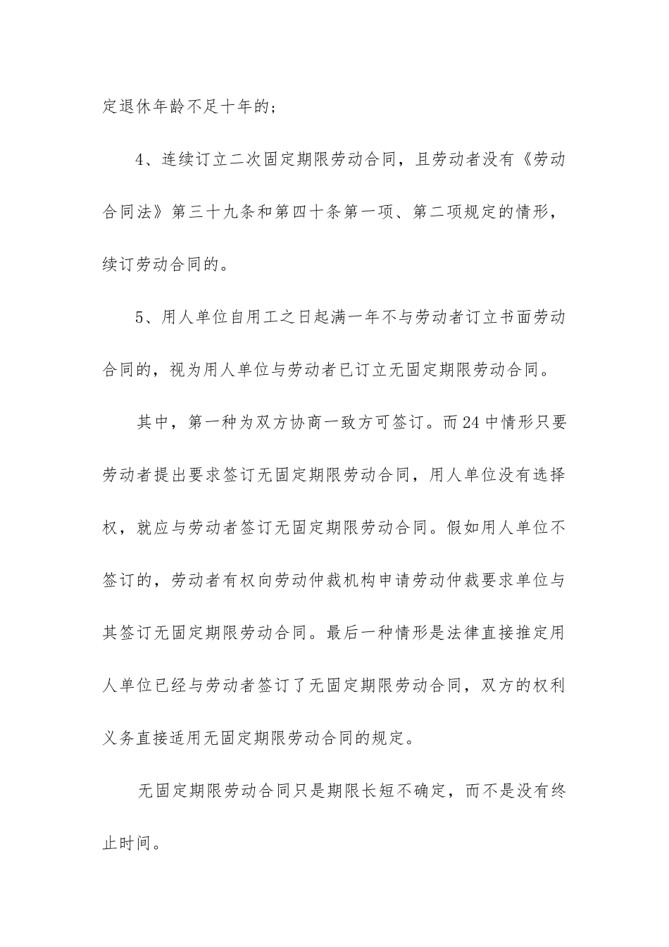 无固定期限劳动合同最新7篇_第2页