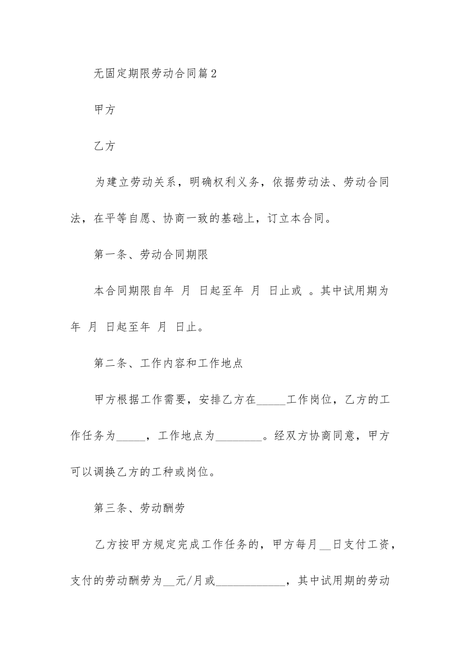 无固定期限劳动合同最新7篇_第3页