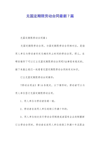 无固定期限劳动合同最新7篇