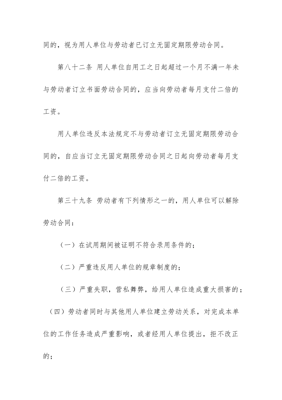 无固定期限合同12篇-签订无固定期限的合同_第2页