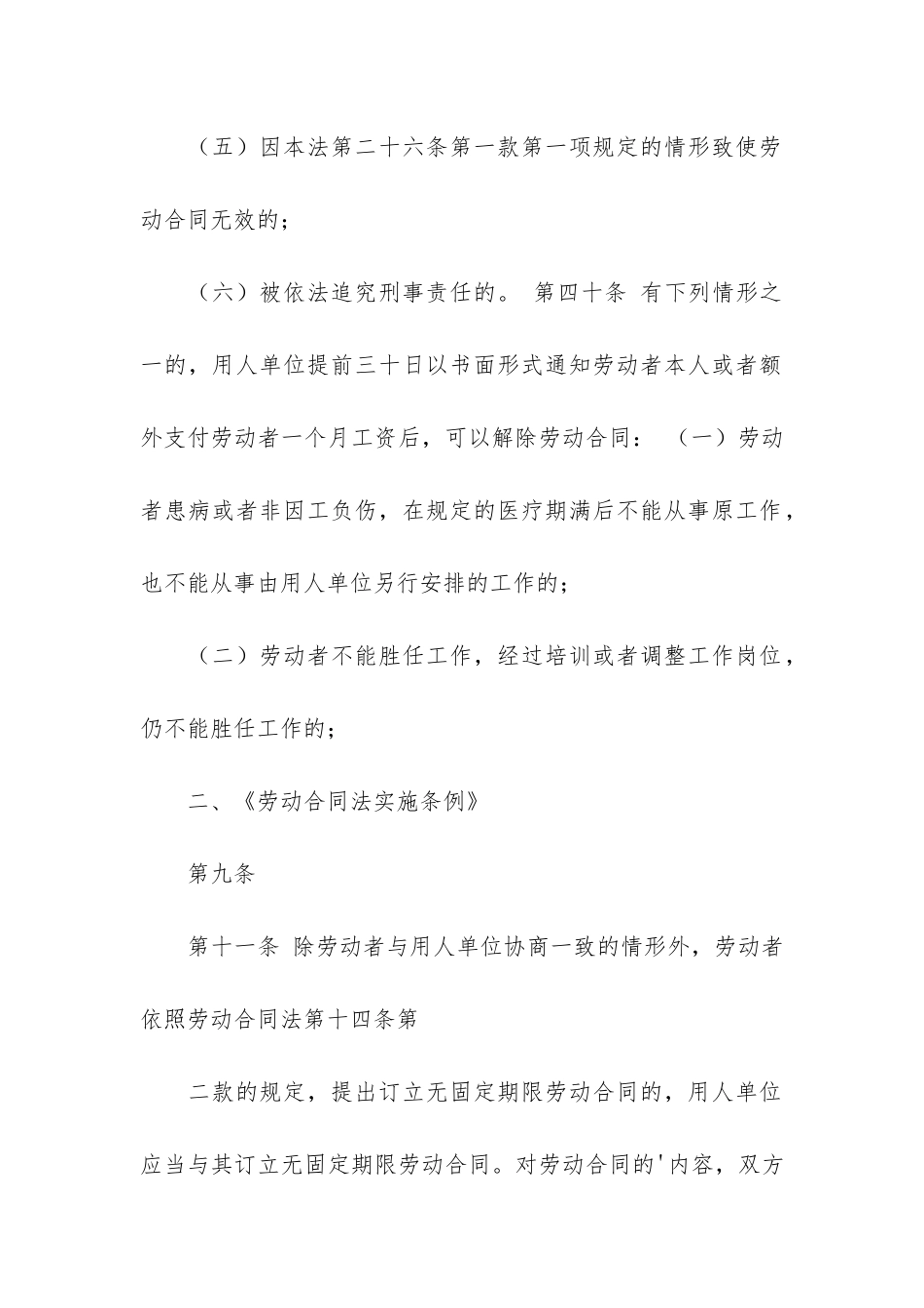 无固定期限合同12篇-签订无固定期限的合同_第3页