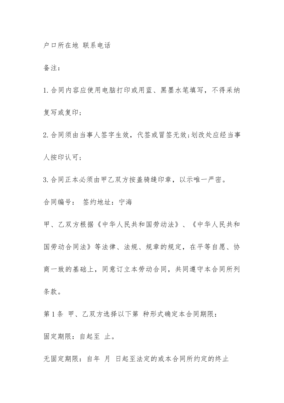 无固定期限劳动合同样本-_第2页