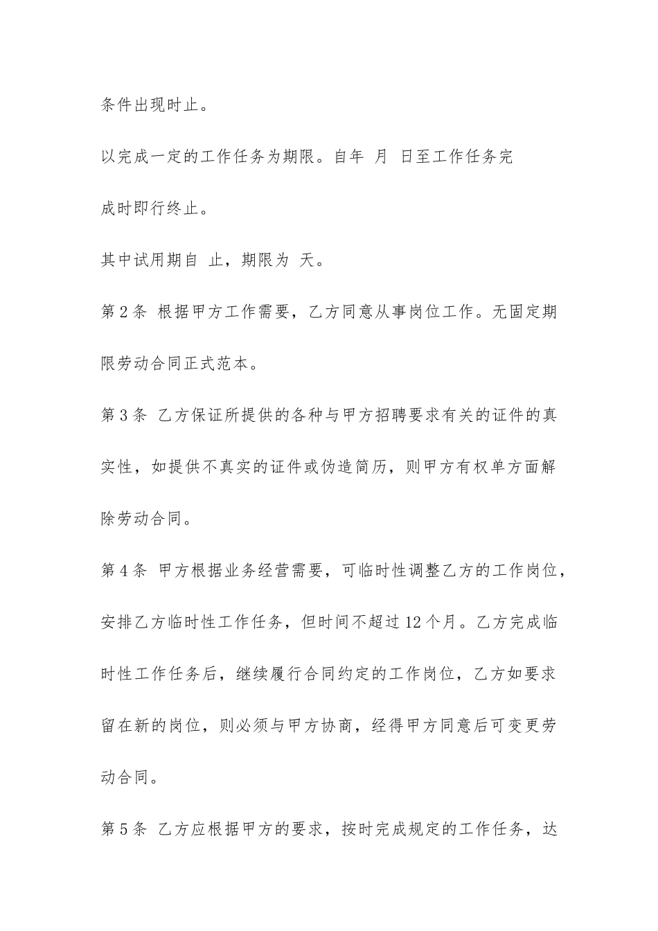 无固定期限劳动合同样本-_第3页