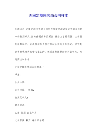 无固定期限劳动合同样本-