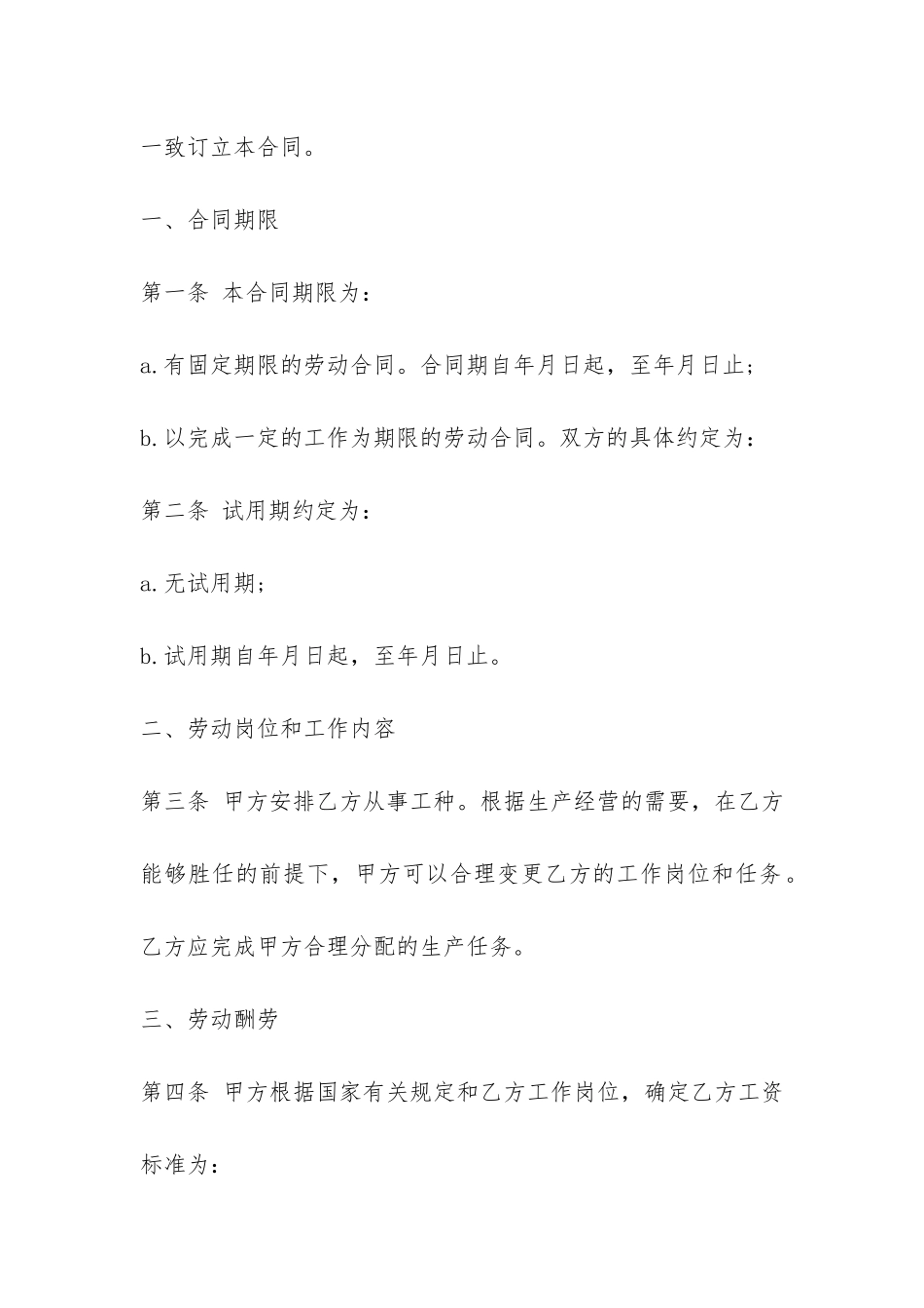 无固定期限合同范本官方版3篇-_第2页