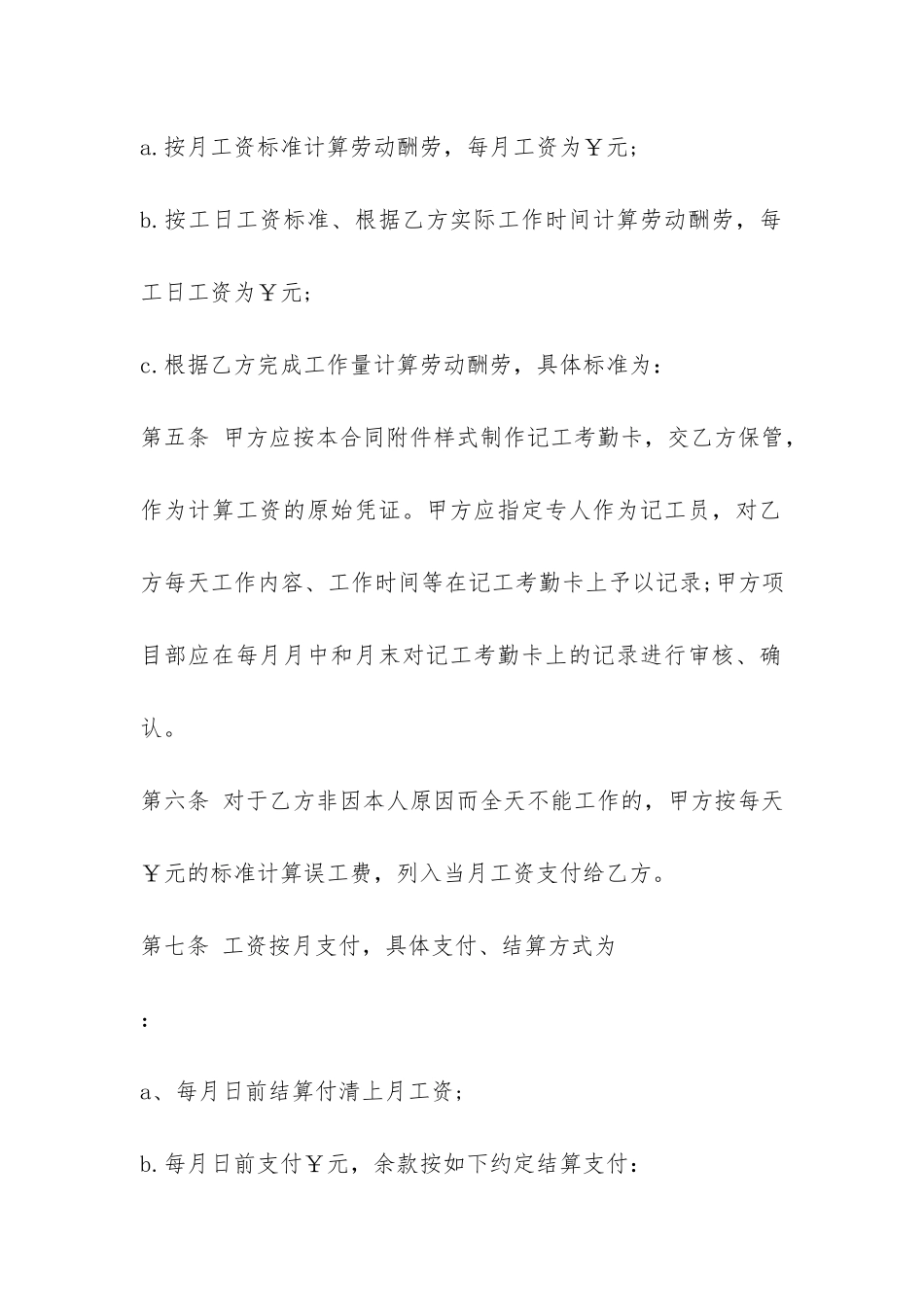 无固定期限合同范本官方版3篇-_第3页