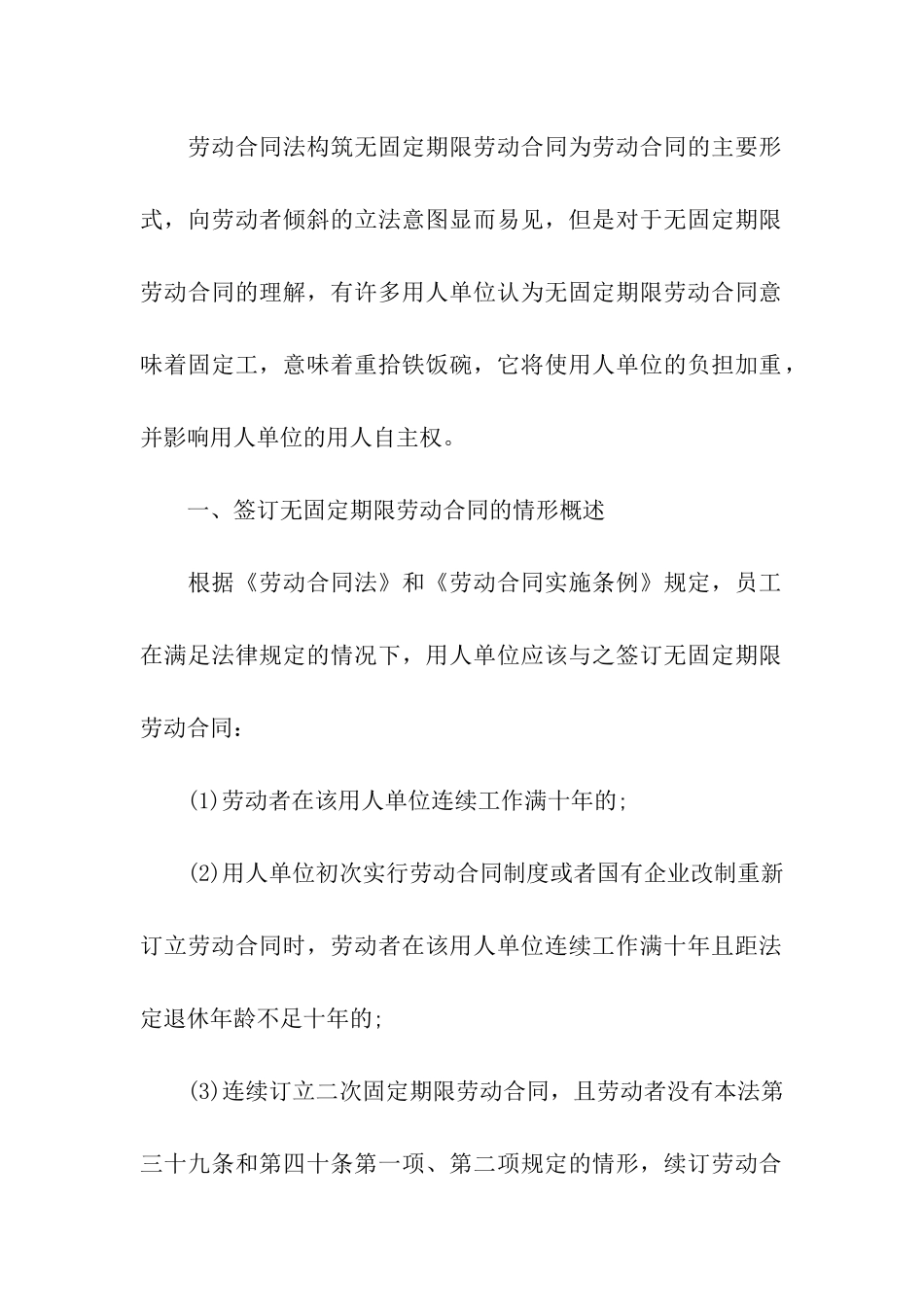 无固定期限劳动合同汇总十篇_第2页