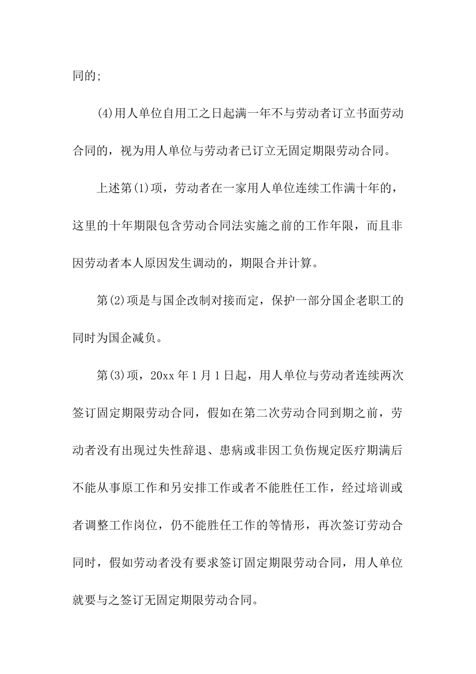 无固定期限劳动合同汇总十篇_第3页