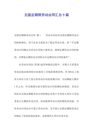 无固定期限劳动合同汇总十篇