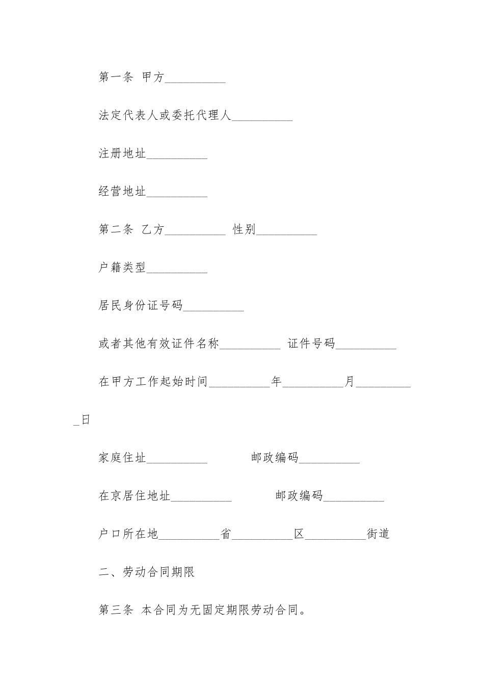 无固定期限的合同6篇-关于无固定期限合同的规定_第2页