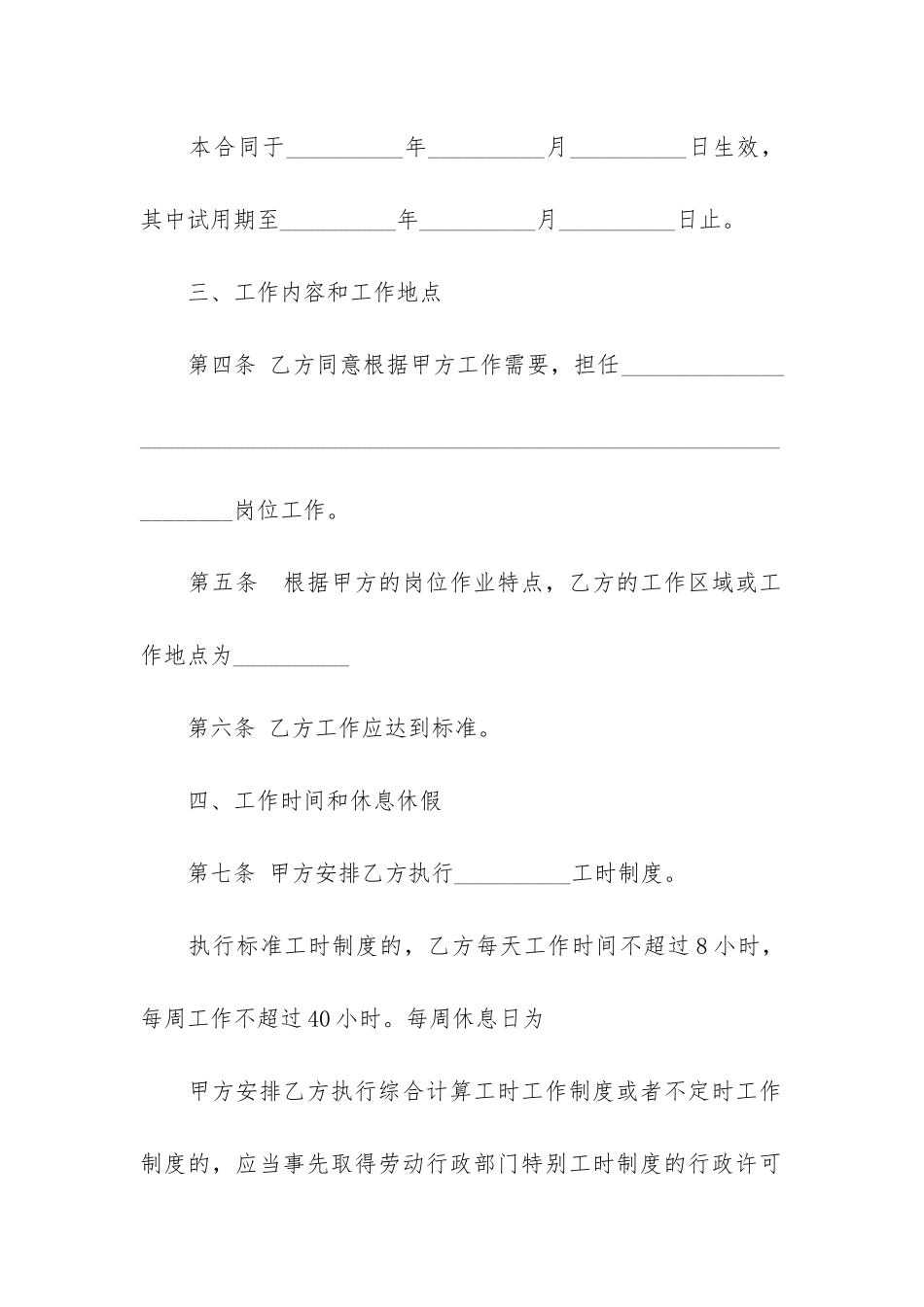 无固定期限的合同6篇-关于无固定期限合同的规定_第3页