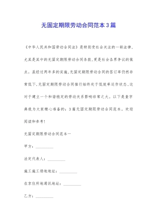 无固定期限劳动合同范本3篇-