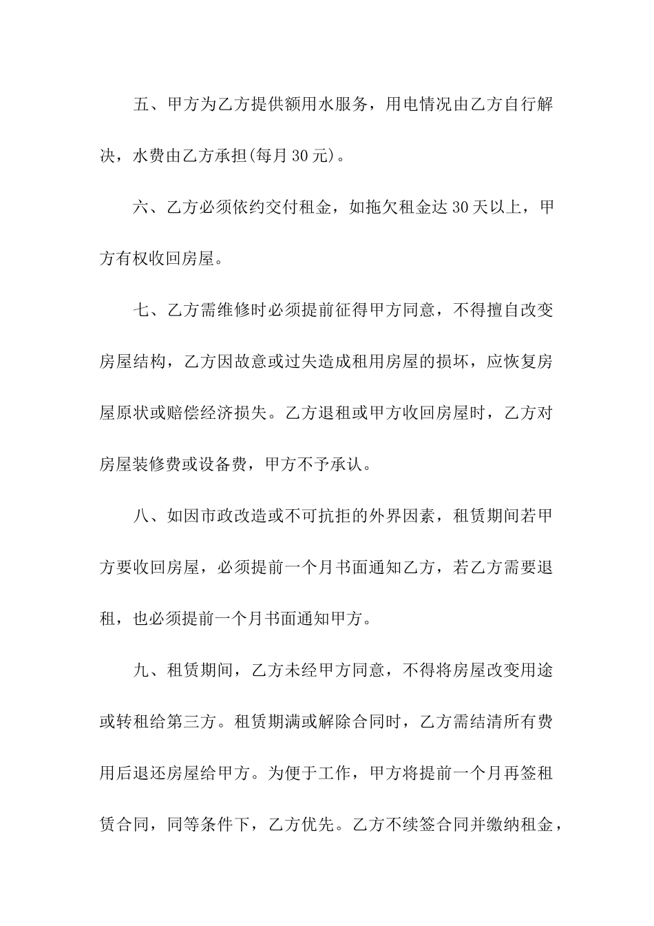无固定期限租赁合同_第2页