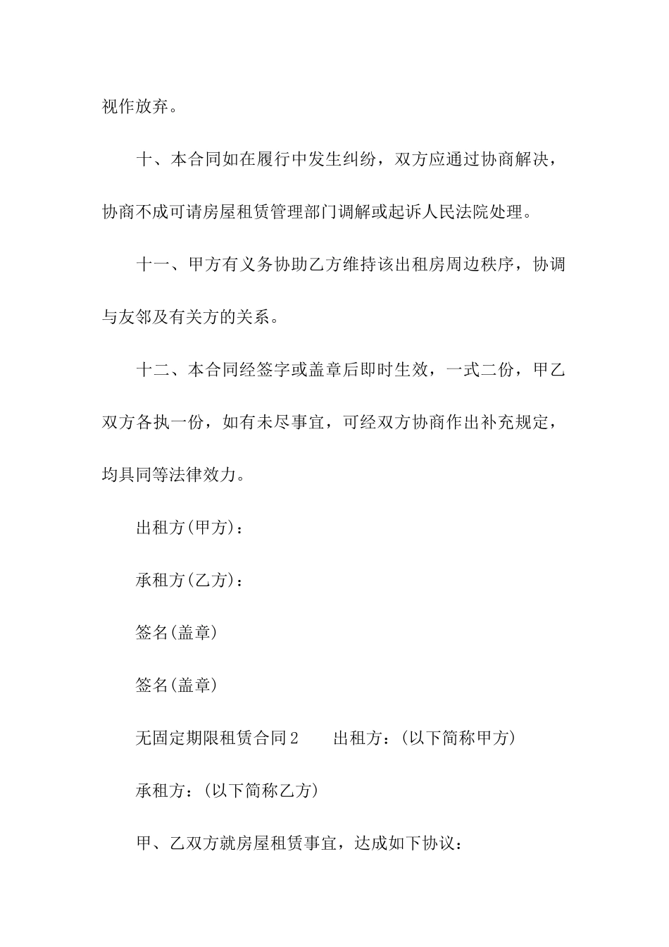 无固定期限租赁合同_第3页