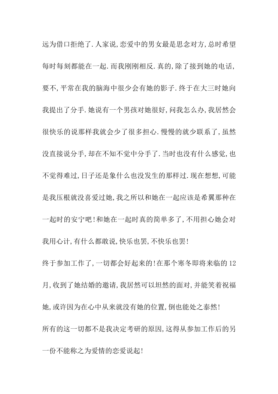 无奈的考研备考过程_第3页