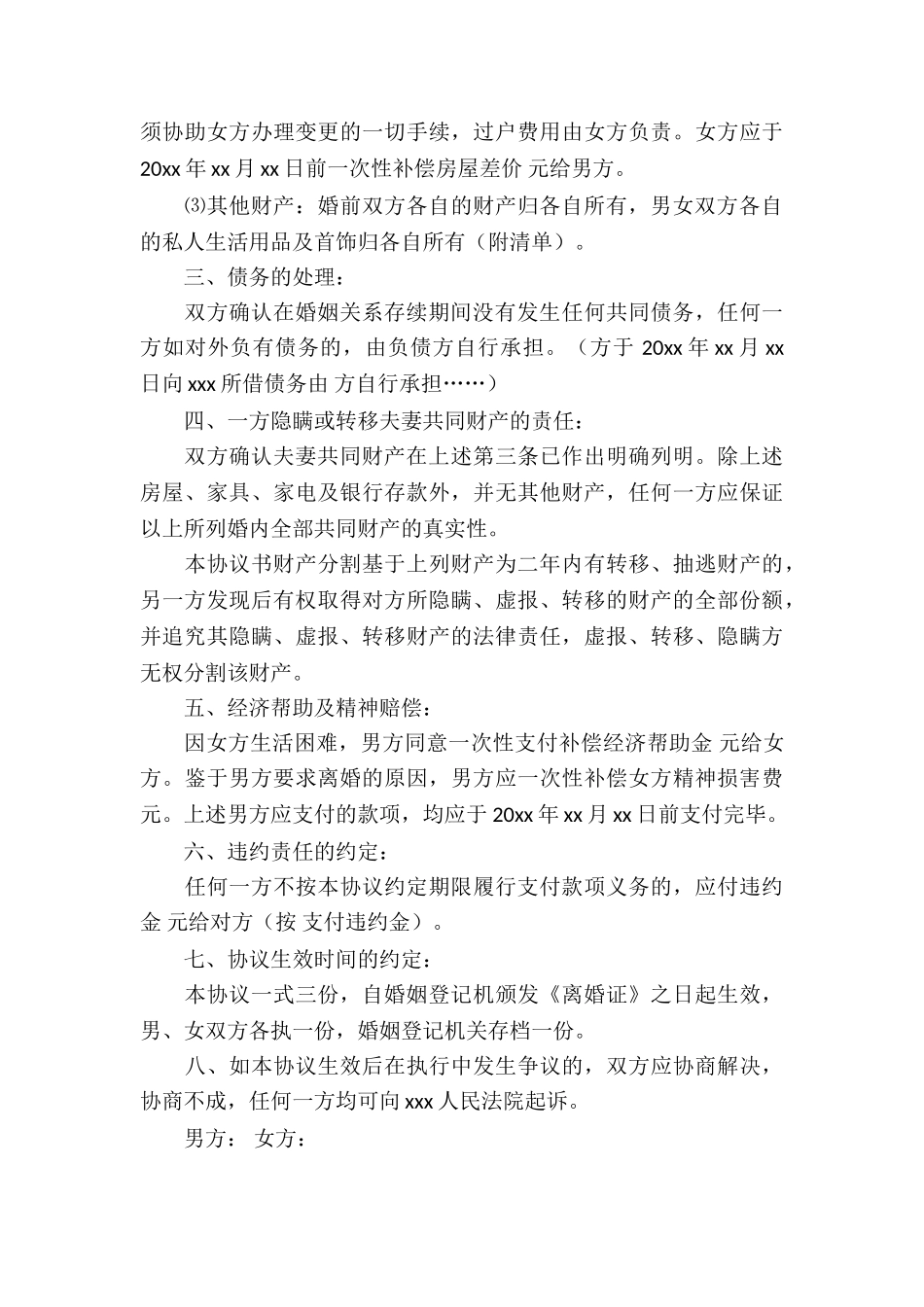 无子女离婚协议书-_第3页