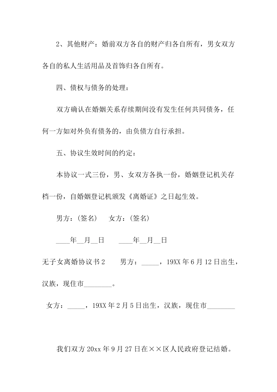 无子女离婚协议书_第2页