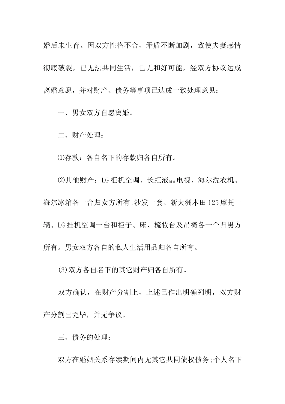 无子女离婚协议书_第3页