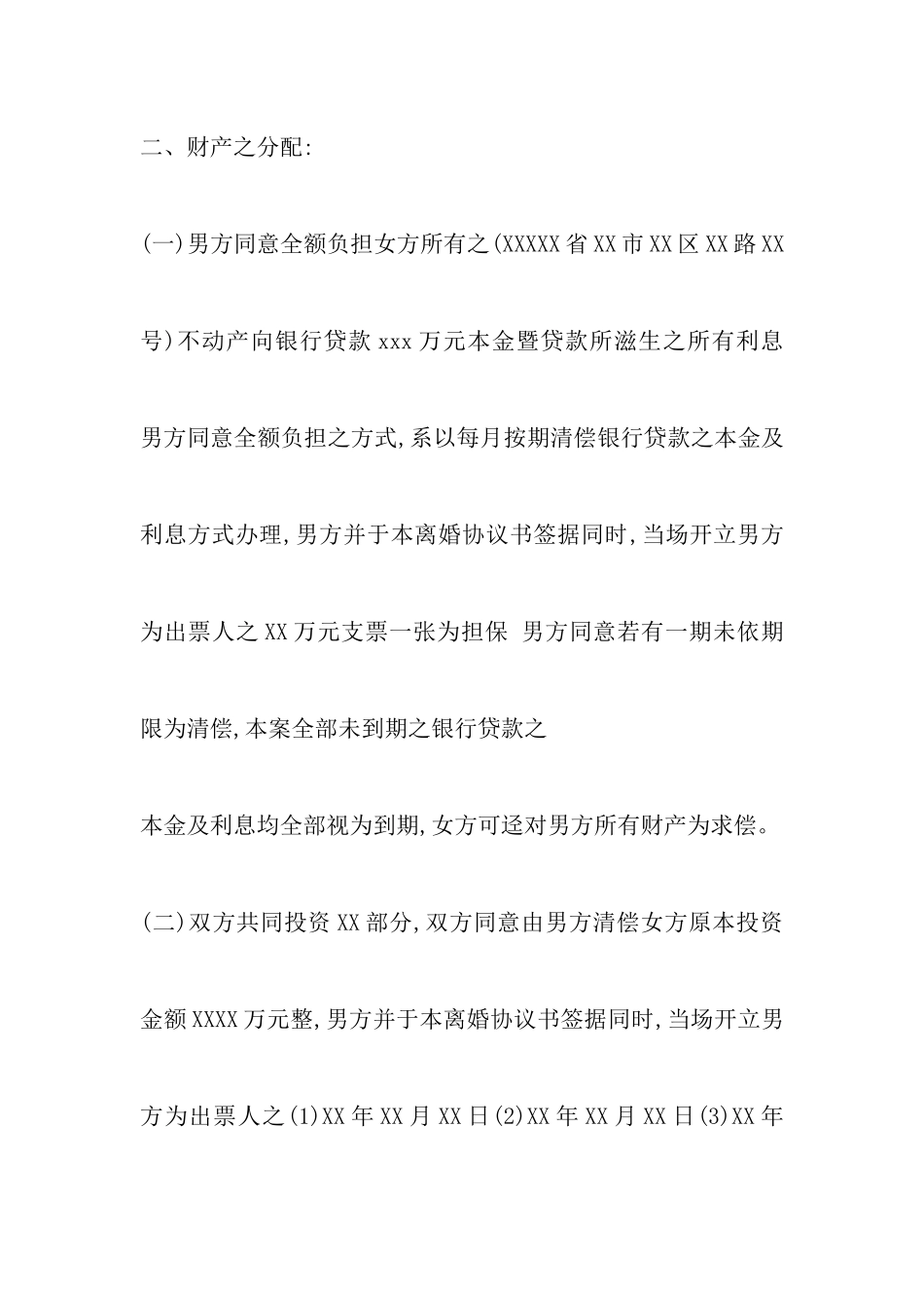 无子女离婚协议书范文_第3页