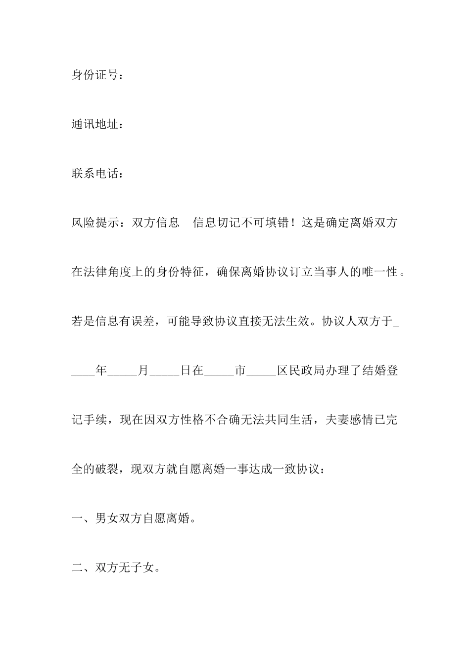 无子女离婚协议书范本_第2页