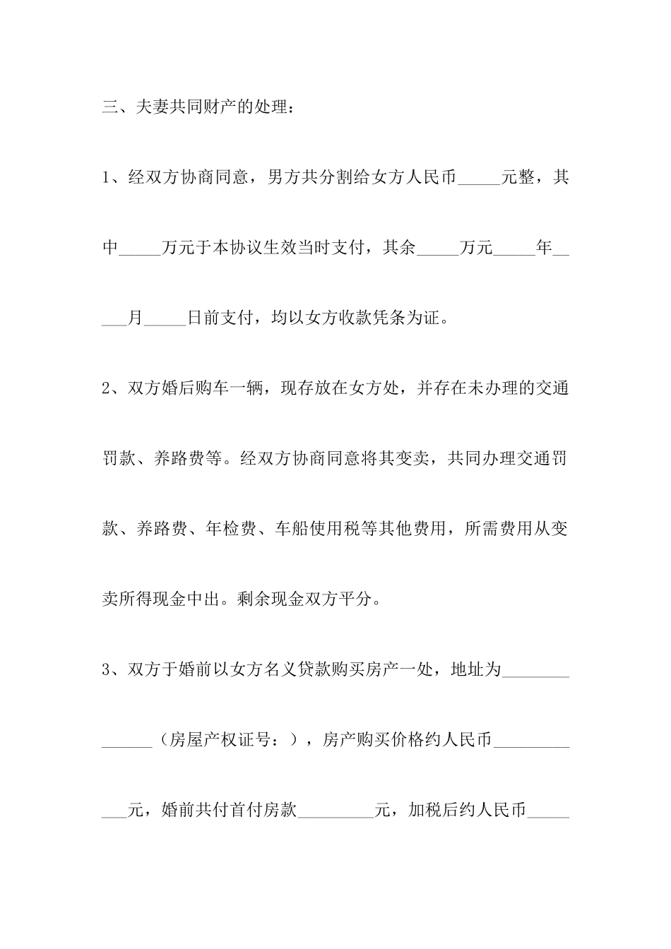 无子女离婚协议书范本_第3页