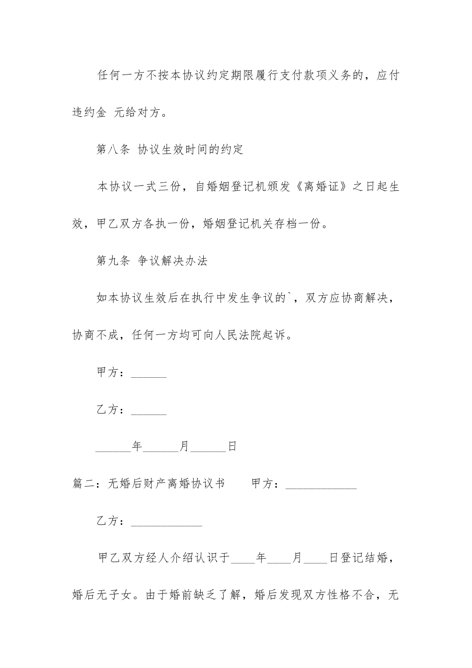 无婚后财产离婚协议书_第3页