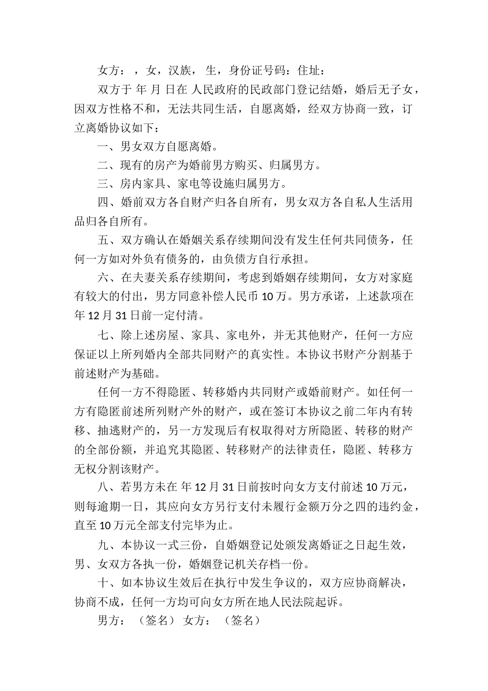 无子女无债务离婚协议书_第2页