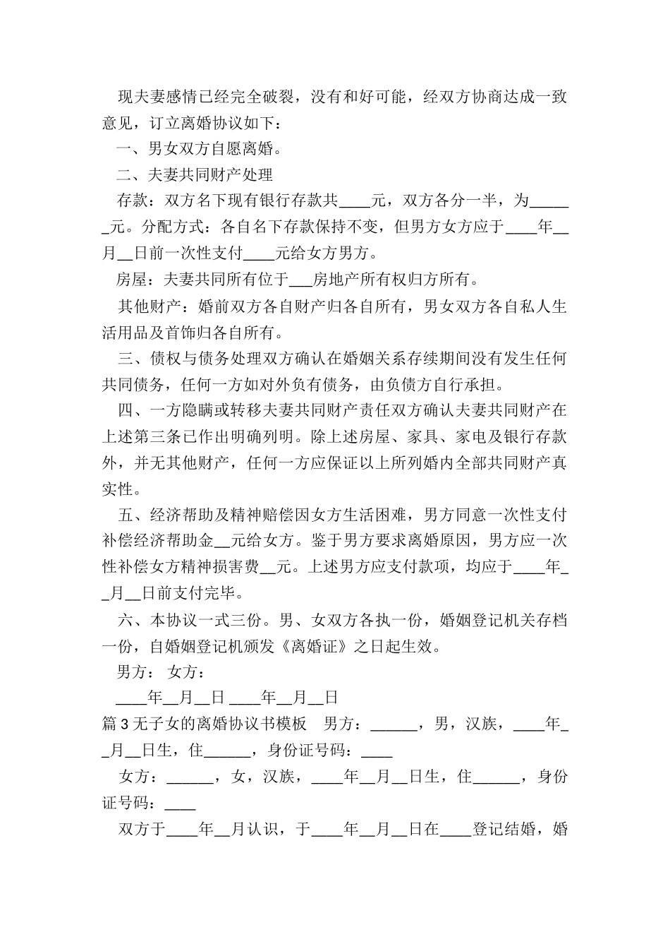 无子女离婚协议书模板_第2页