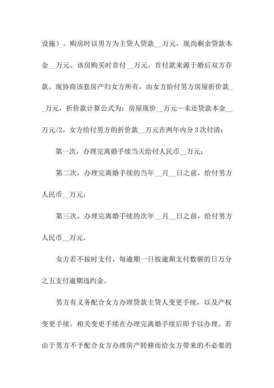 无孩离婚协议书_第2页