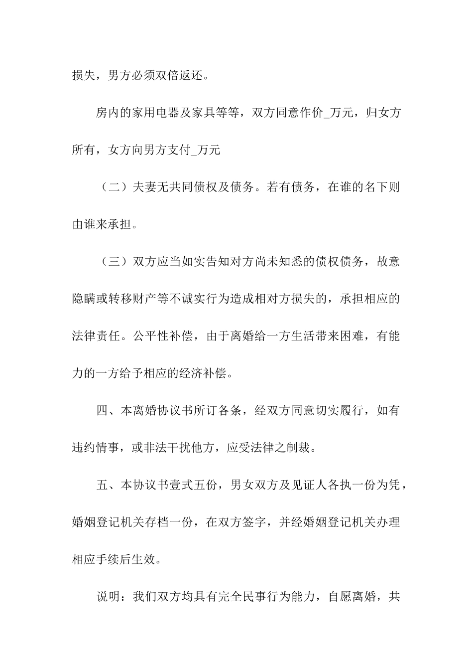无孩离婚协议书_第3页