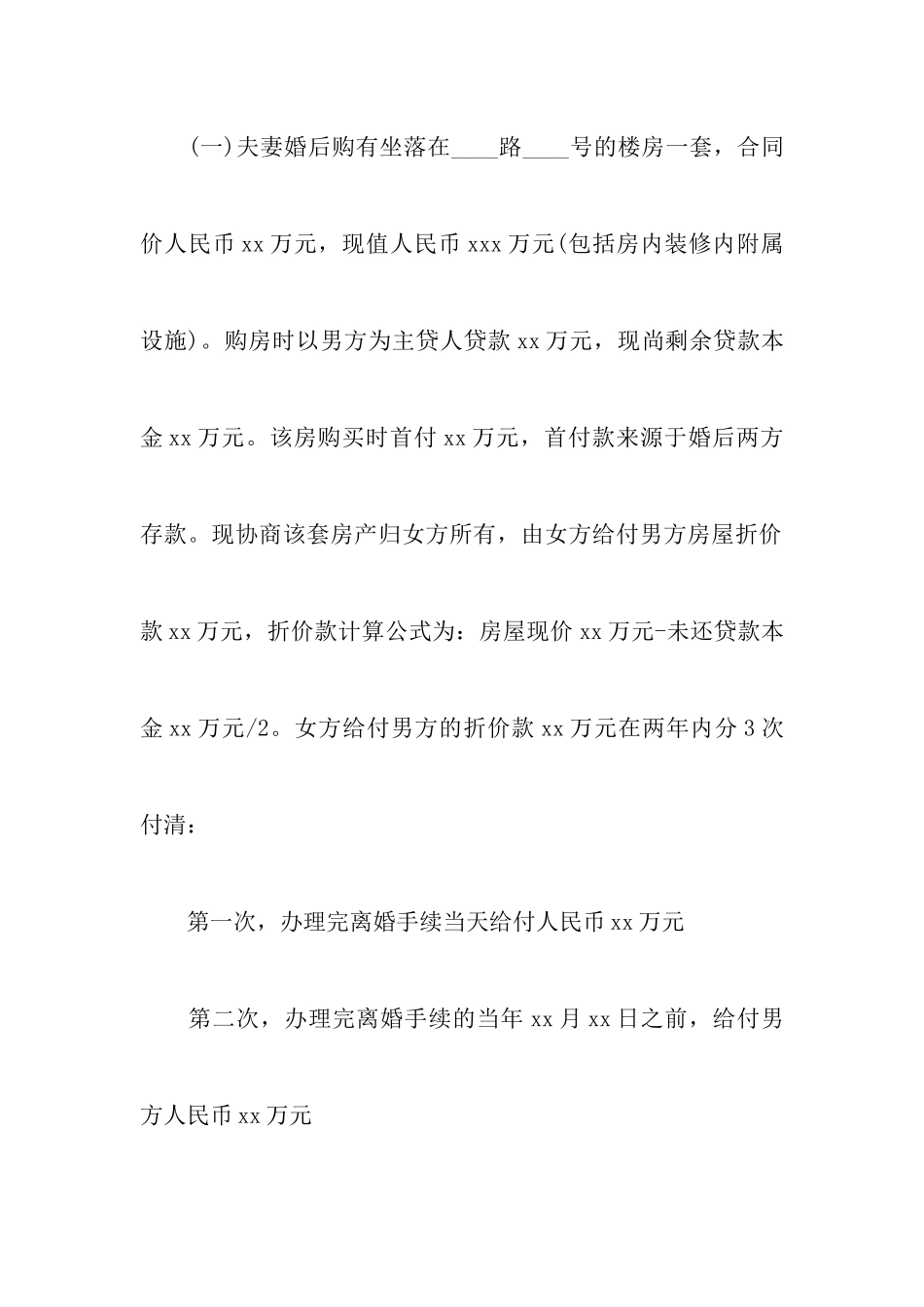 无孩离婚协议书合集5篇_第3页