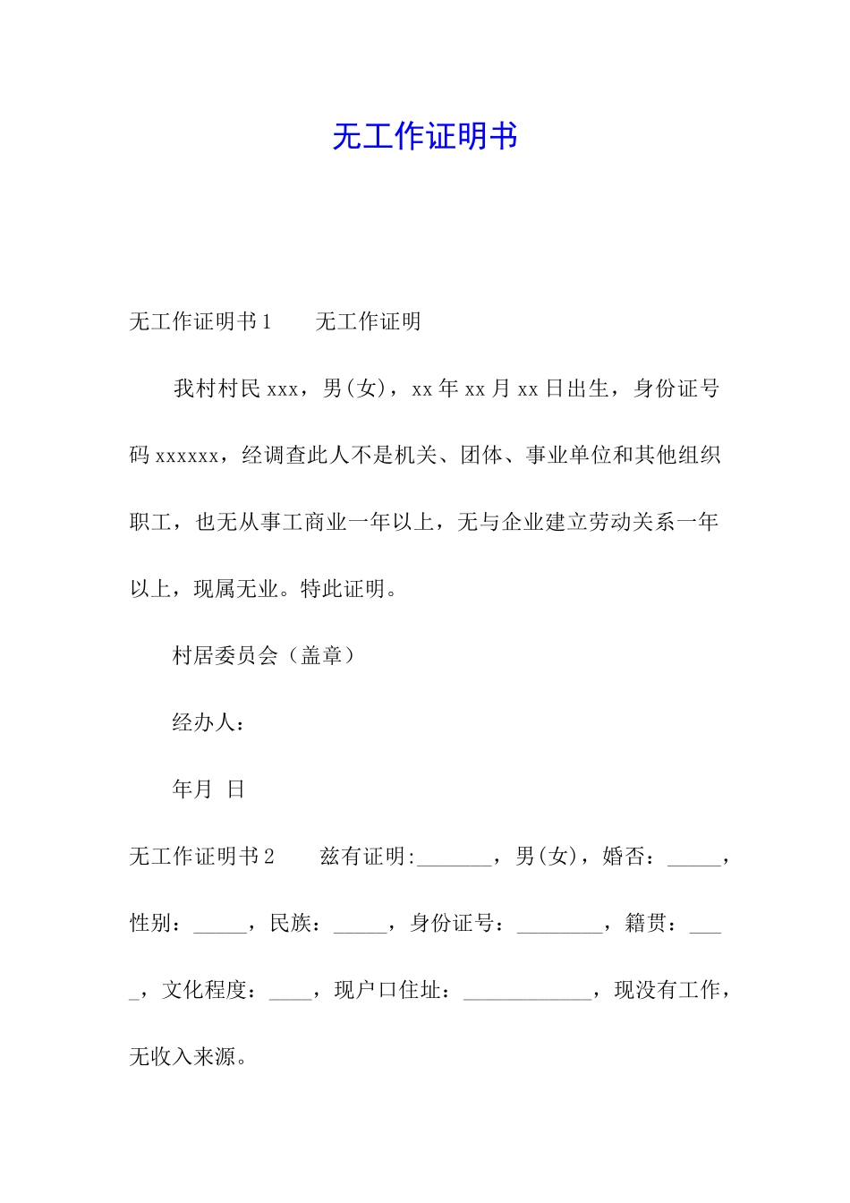 无工作证明书_第1页