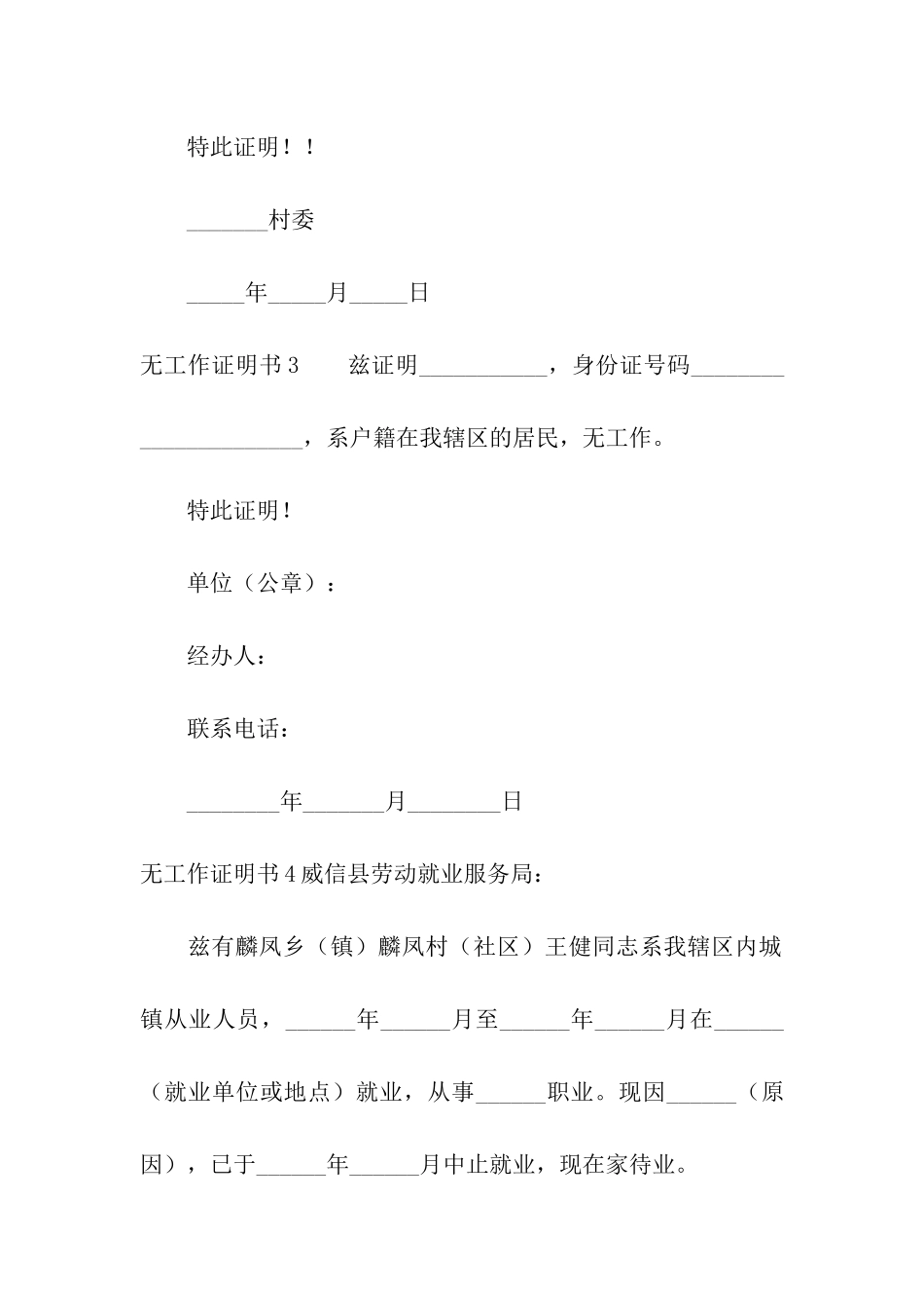 无工作证明书_第2页