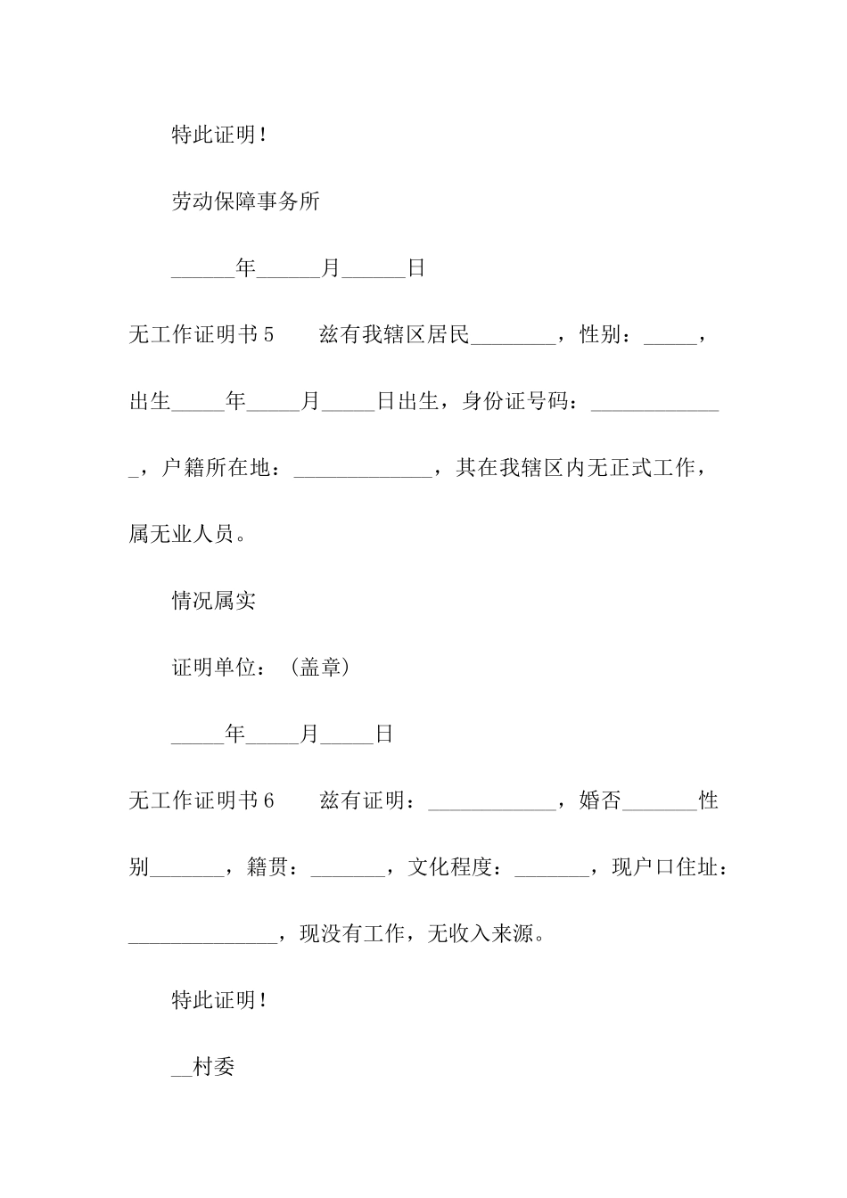 无工作证明书_第3页