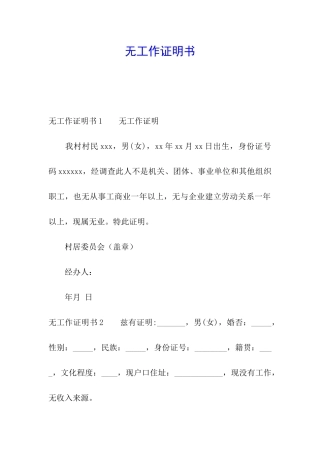 无工作证明书