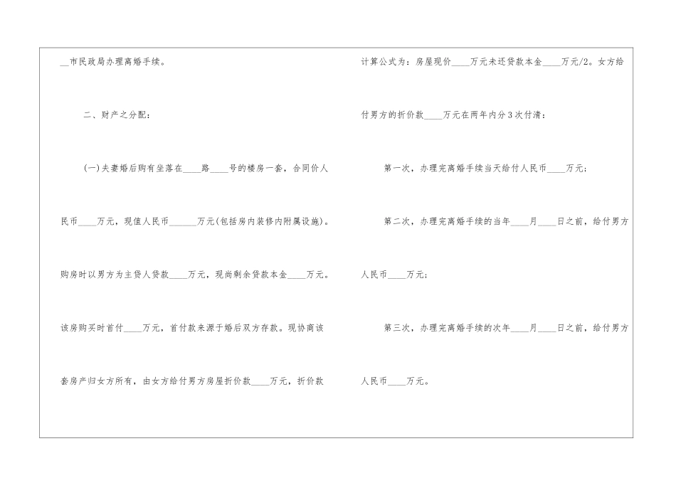 无小孩的离婚协议怎么写_第2页