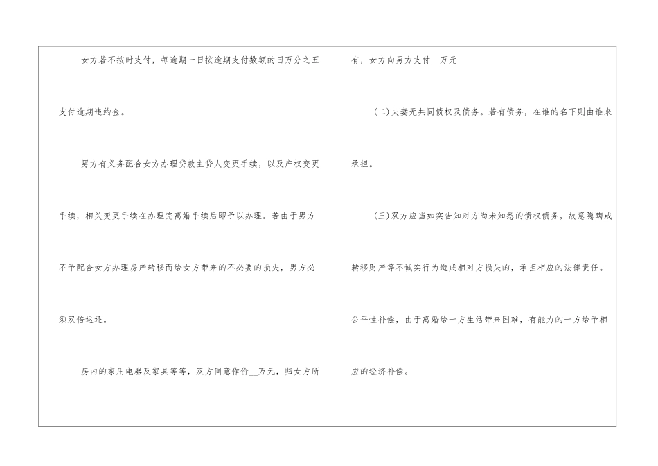 无小孩的离婚协议怎么写_第3页